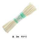 手芸ひも 『カラーひも (太) キナリ 41』 YUSHIN 遊心【ユザワヤ限定商品】