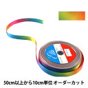 【10cm単位 数量5から】 リボン 『レインボーリボン 両面サテン 12mm 7番色』