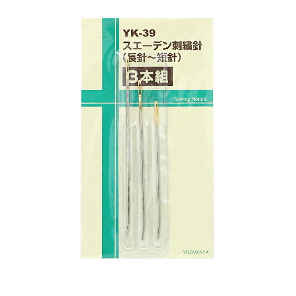 刺しゅう針 『スエーデン刺繍針 長針～短針 3本組 YK-39』【ユザワヤ限定商品】