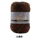 春夏毛糸 『Noble (ノーブル) 62番色』 NIKKEVICTOR ニッケビクター