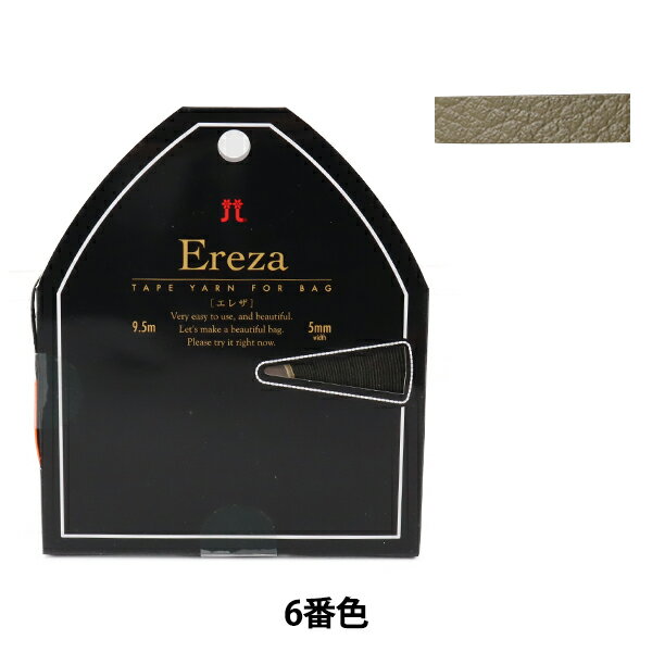 秋冬毛糸 『Ereza (エレザ) 6番色』 Hamanaka ハマナカ