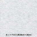 生地 『ちいさな世界のちいさな生地 スムースニット 約38×38cm ヘザーグレー TTN-15』
