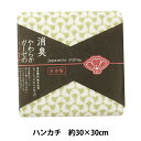 タオル 『消臭やわらかガーゼのハンカチ JS45003 GR グリーン さよしぐれ 約30×30cm』