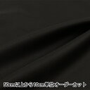 【数量5から】 生地 『羽二重 国産シルク12匁 ブラック 180011-28』