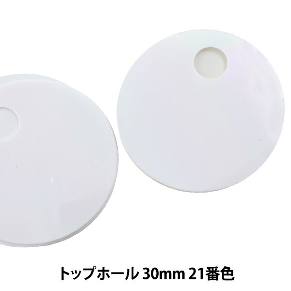 スパンコール 『トップホール 30mm LH 21番色』