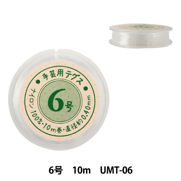 ビーズ糸 『テグス6号 10m UMT-06』