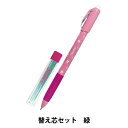 手芸マーカー 布用ペン 『シャープペンシル 替芯セット 緑』 Sewline ソーライン