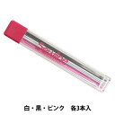 手芸マーカー 布用ペン 『シャープペンシル 専用3色替芯 白・黒・ピンク 各3本入』 Sewline ソーライン