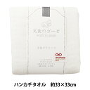 タオル 『天使のガーゼ ハンカチタオル TE501 W ホワイト 約33×33cm』