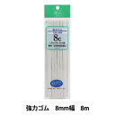 ゴム 『強力ゴム お買得用 8コール 白 UG-011』 YUSHIN 遊心【ユザワヤ限定商品】