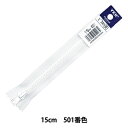 ファスナー 『ビスロンファスナー 止め 15cm 501番色 4VSC-15BL』 YKK ワイケーケー(3)