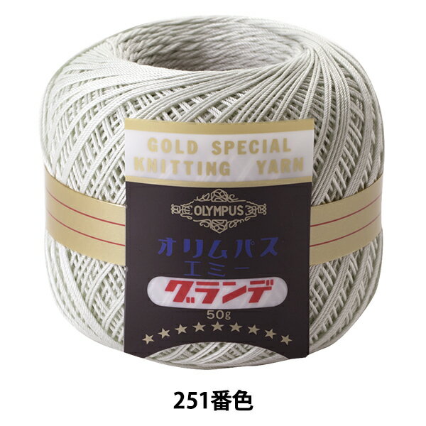 レース糸 『エミーグランデ 50g 251番色』 Olympus オリムパスのサムネイル