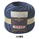 レース糸 『エミーグランデ 50g 335番色』 Olympus オリムパス