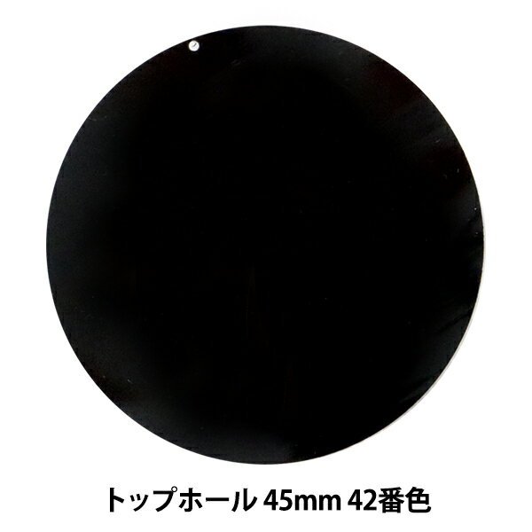 スパンコール 『トップホール 45mm SH 42番色』