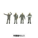 ジオラマ 『ジオコレ 作業着の人 316114』 トミーテック