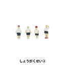 ジオラマ 『ジオコレ しょうがくせい2 306566』 トミーテック