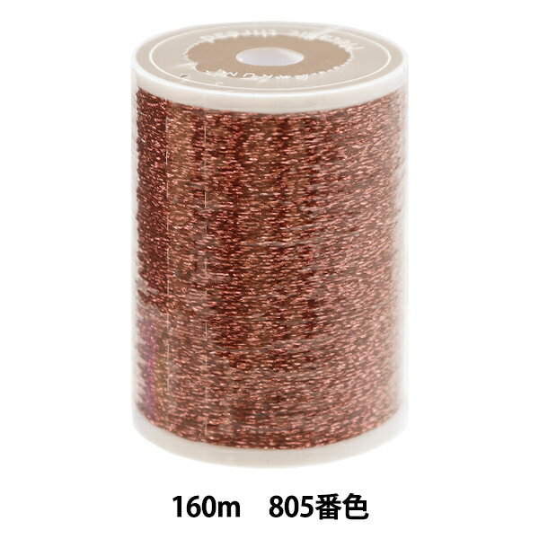 ミシン糸 『ダルマメタリックスレッド 805番色』 DARUMA ダルマ 横田