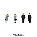 ジオラマ 『ジオコレ ザ・人間 学生冬服3 322559』 トミーテック