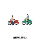 ジオラマ 『ジオコレ 自転車に乗る人 315964』 トミーテック
