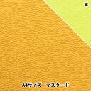 レザークラフト 『ソフトシュリンク革 バット A4 マスタード』 雅彦化成