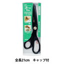 手芸用はさみ 『はさみ ダリヤステンフッ素DS-F-210』 YUSHIN 遊心【ユザワヤ限定商品】
