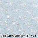 【数量5から】 生地 『リバティ・ファブリックス タナローン カペル 3333055-J25E』 Liberty Japan リバティジャパン