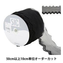 【数量5から】 レース 『チュールエンブロイダリーレース 幅約5.8cm 50番色 SIC-7548』