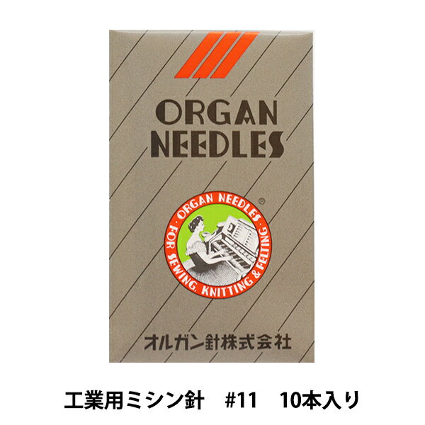 ミシン針 『工業用ミシン針 DB×1HP #11』 ORGAN NEEDLES オルガン針 ピースワークにどうぞ♪ オルガン針の製品は、世界中のお客様から厚い信頼をいただき、ORGANとオルガンを弾く婦人の商標は針の分野で世界のトップブランドとして認知されています。 化繊などの熱に弱い素材に対応したHPコーティング針です。 [手芸 裁縫 クラフト 道具 ソーイング はり 11番手] ◆太さ:#11 ◆入数:10本入り ※モニターによって実物のお色と若干異なる場合がございます。 【手芸用品・毛糸・生地の専門店 ユザワヤ】