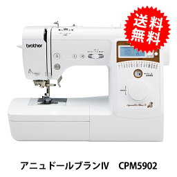 家庭用ミシン 『アニュドール ブランIV CPM5902』 ブラザー brother