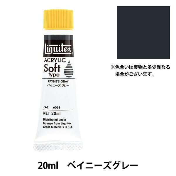 絵具 『リキテックス ソフト 6号 058 ペイニーズグレー』