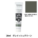 絵具 『アクリルガッシュ 20ml グレイッシュグリーン』 TURNER ターナー色彩