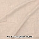 生地 『麻スラブパック カットクロス 約50×110cm エクル MR-501-ECRU』