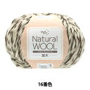 秋冬毛糸 『ナチュラルウール 並太 16番色』 World Festa ワールドフェスタ