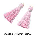 アクセサリー素材 『タッセル ピンクミックス 2個入り GN-41-19-5』
