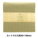生地 『11号帆布 カットクロス 約50×100cm MH112-67AT』(3)