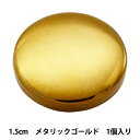 ボタン 『メタル ダイカストボタン 1.5cm MG 10061590-15-M』 ベルアートオンダ