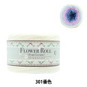 春夏毛糸 『FLOWER ROLL (フラワーロール) ピュアコットン 301番色』 World Festa ワールドフェスタ