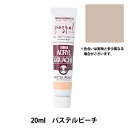 絵具 『アクリルガッシュ 20ml パステルピーチ』 TURNER ターナー色彩