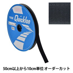 【数量5から】 マジックテープ 『クイックロン フック 2.5cm 580番色 1QNN-25-580』 YKK ワイケーケー