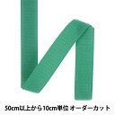 【数量5から】 マジックテープ 『クイックロン フック 2.5cm 540番色 1QNN-25-540』 YKK ワイケーケー