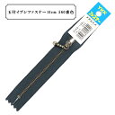 ファスナー 『玉付イブシファスナー 14cm 560番色』 YKK ワイケーケー