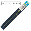 ファスナー 『玉付イブシファスナー 16cm 560番色』 YKK ワイケーケー