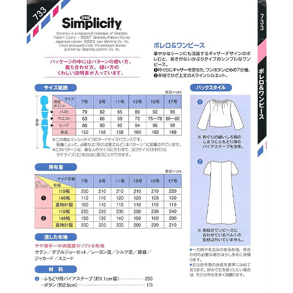 実物大型紙 『ボレロ&ワンピース 733』 SUN・PLANNING サン・プランニング