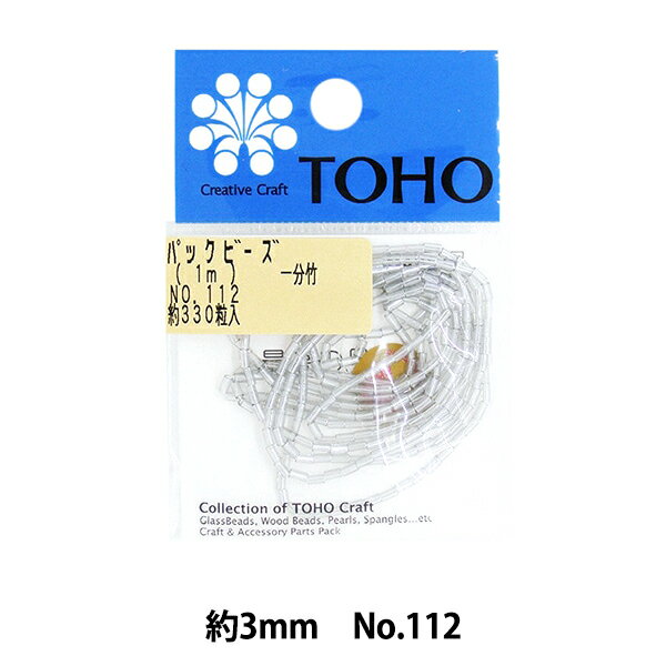 ビーズ 『パックビーズ 一分竹 No.112』 TOHO BEADS トーホービーズ