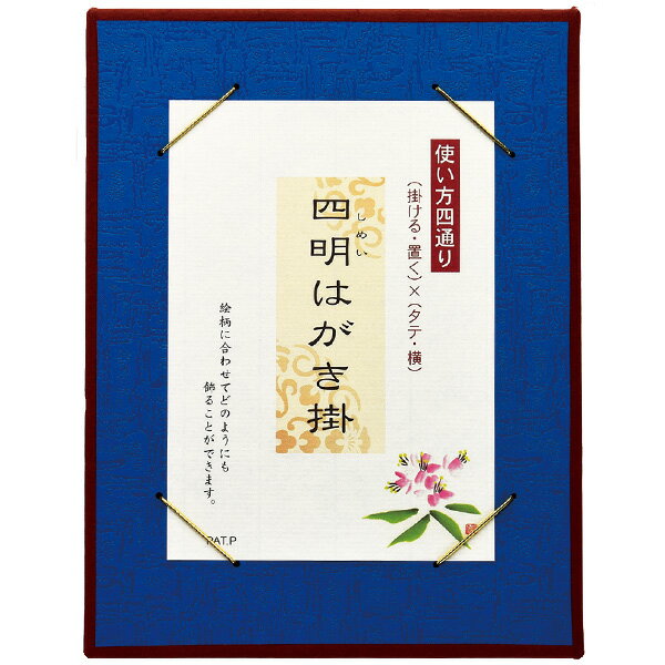 はがき 『四明はがき掛』