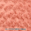 生地 『ローズボア カットクロス ローズピンク 約70cm×100cm C-KA22-6-1RPK』