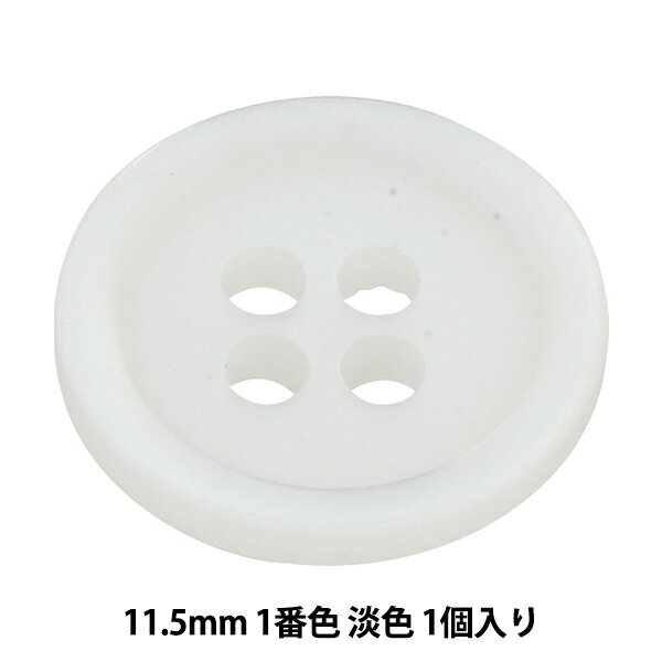ボタン 『アビエンテ ポリ貝調ボタン 11.5mm 1番色 10066362』 ベルアートオンダ