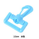 手芸金具 『プラスチックパーツ 2.5cm 水色 LN25-833』 YKK ワイケーケー
