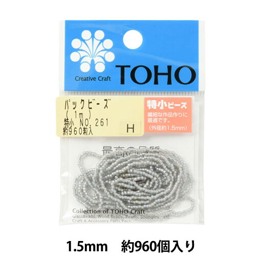 ビーズ 『パックビーズ 特小 No.261』 TOHO BEADS トーホービーズ ビーズ 『パックビーズ 特小 No.261』 TOHO BEADS トーホービーズ