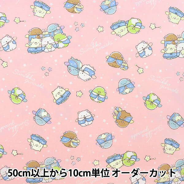 【数量5から】 生地 『オックス すみっコぐらし 星空柄 ピンク G-3489-1A』 KOKKA コッカ